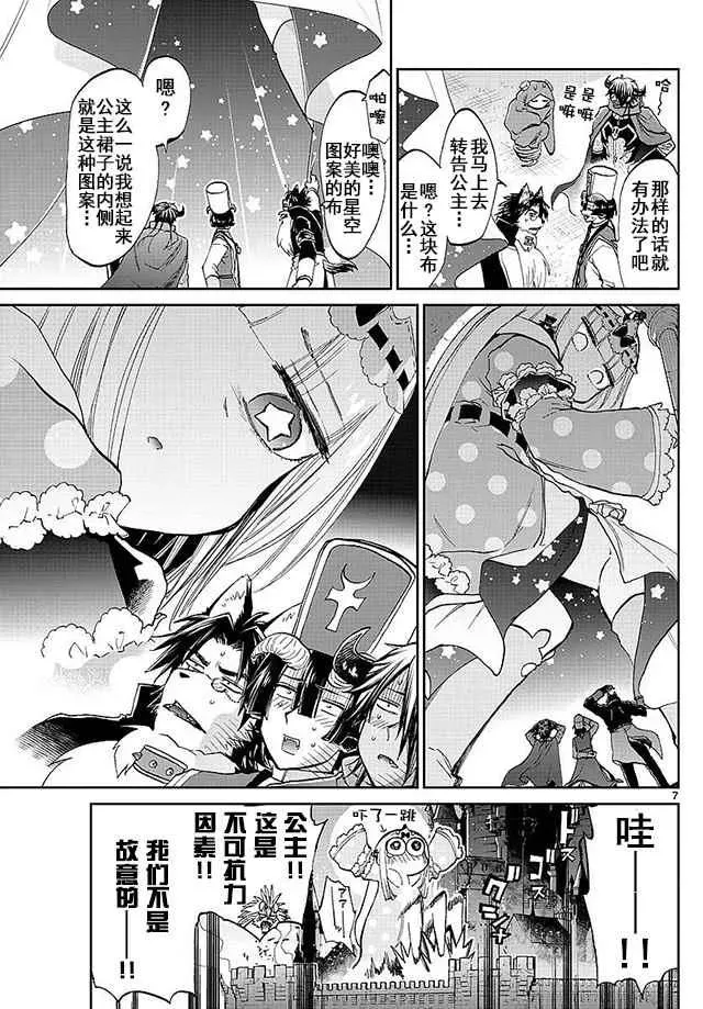 在魔王城说晚安 第59话 超级尺寸 for 魔王城 第7页