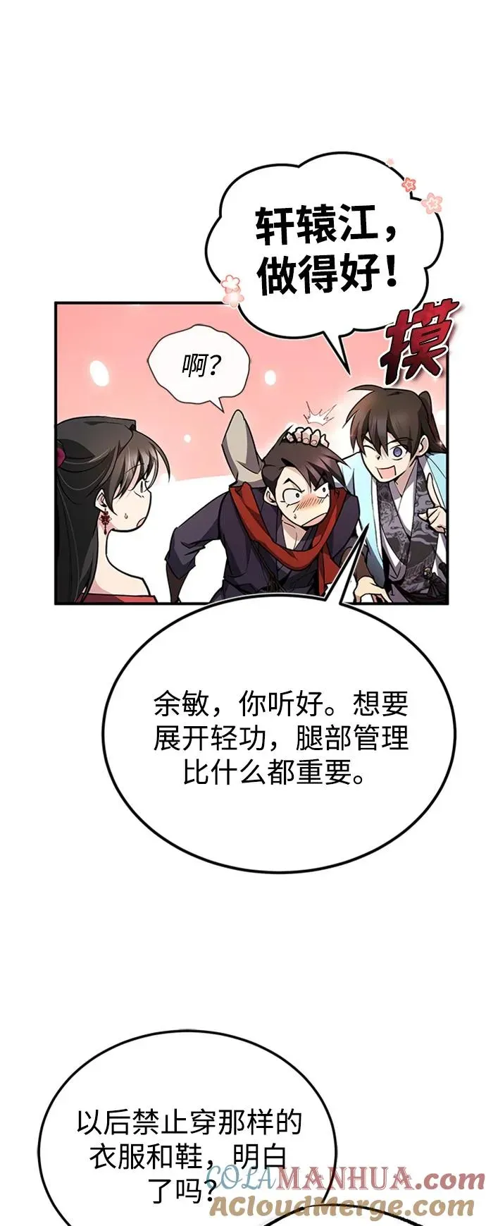 绝世名师百师父 [第55话] 来者是谁？ 第7页