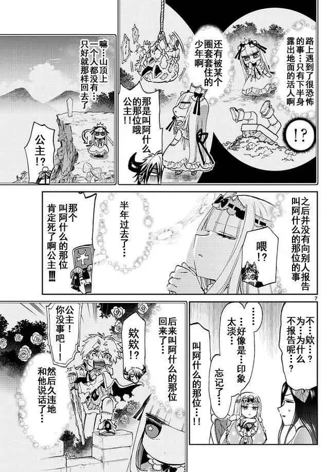 在魔王城说晚安 第53话 春眠不觉晓 第7页