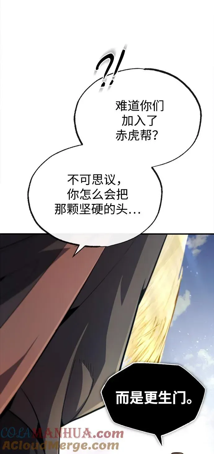 绝世名师百师父 [第70话] 小鬼 第7页