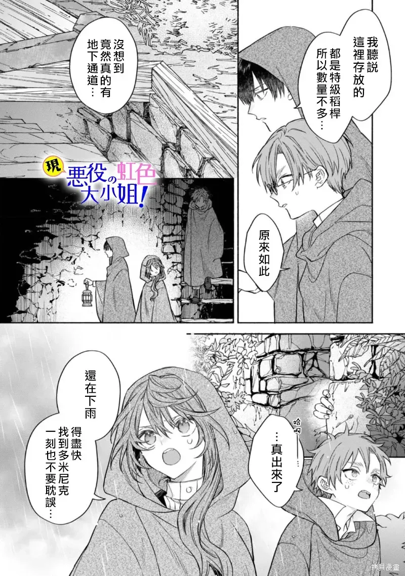 原反派千金几度轮回欲从王子大人身边逃离 第12.2话 第7页