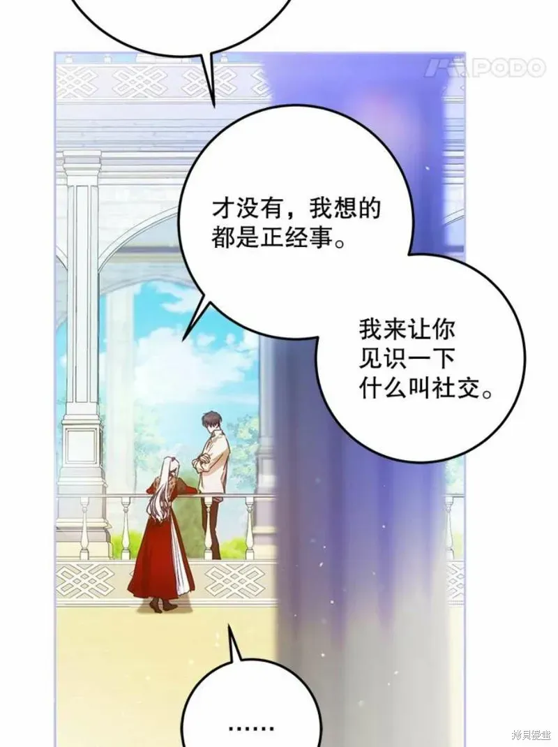 成为我笔下男主的妻子 第41话 第71页