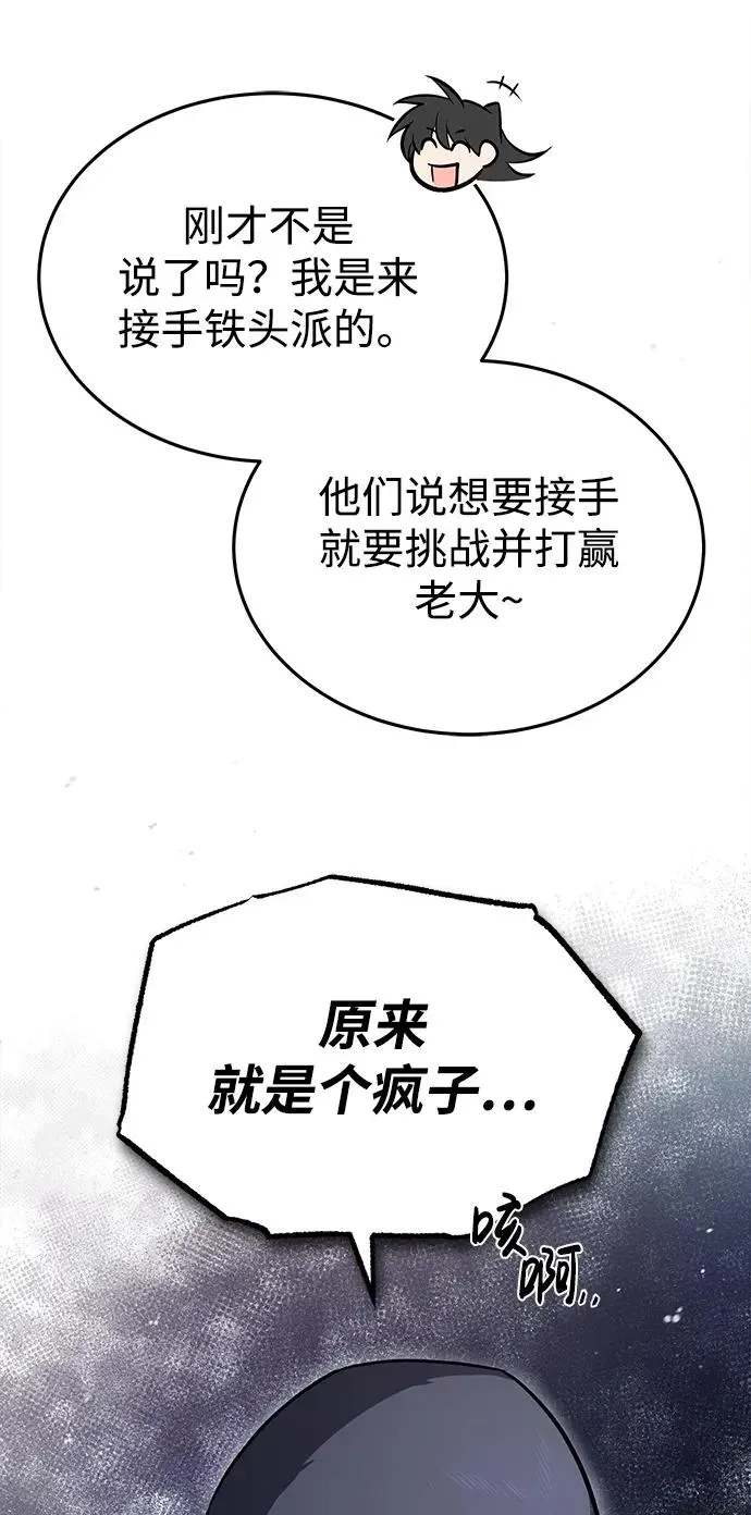 绝世名师百师父 [第63话] 活得像个人一样吧 第71页