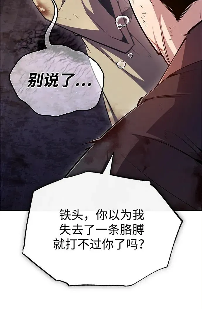 绝世名师百师父 [第70话] 小鬼 第71页