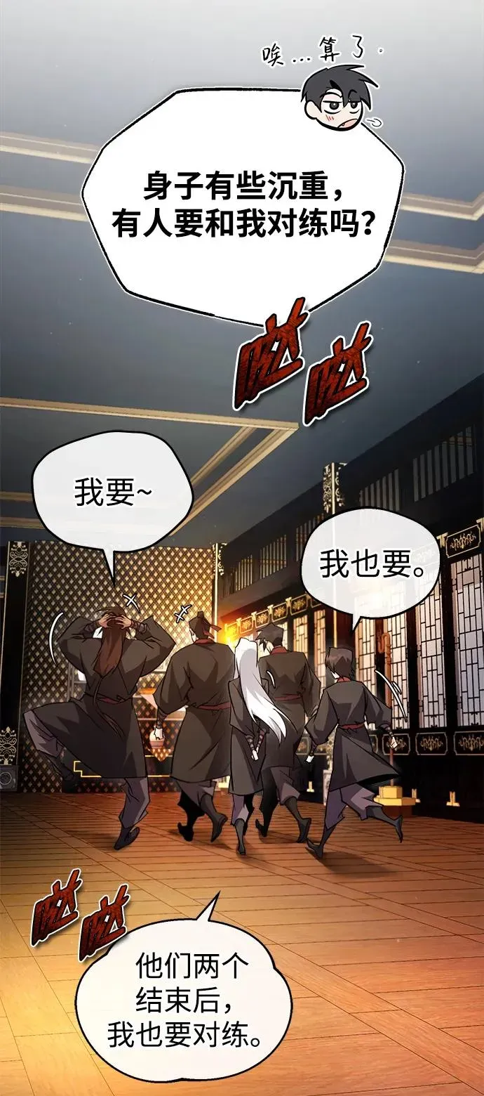 绝世名师百师父 [第86话] 我可是轩辕江啊 第71页