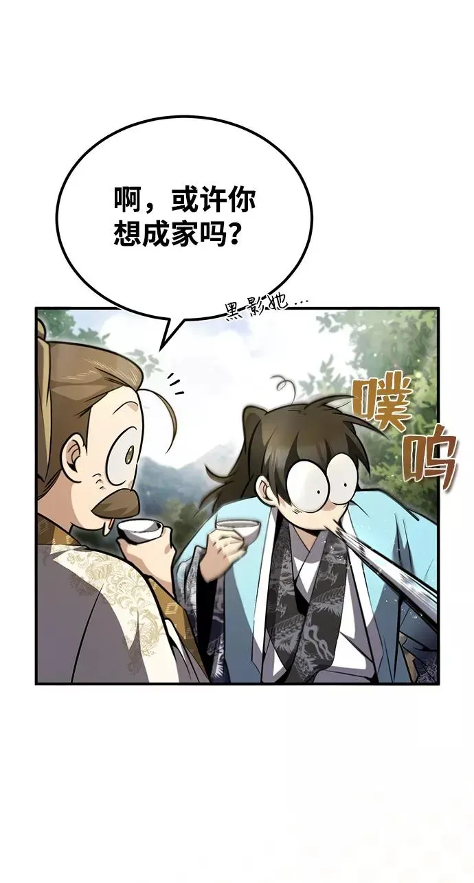 绝世名师百师父 [第47话] 你是最棒的老师 第71页