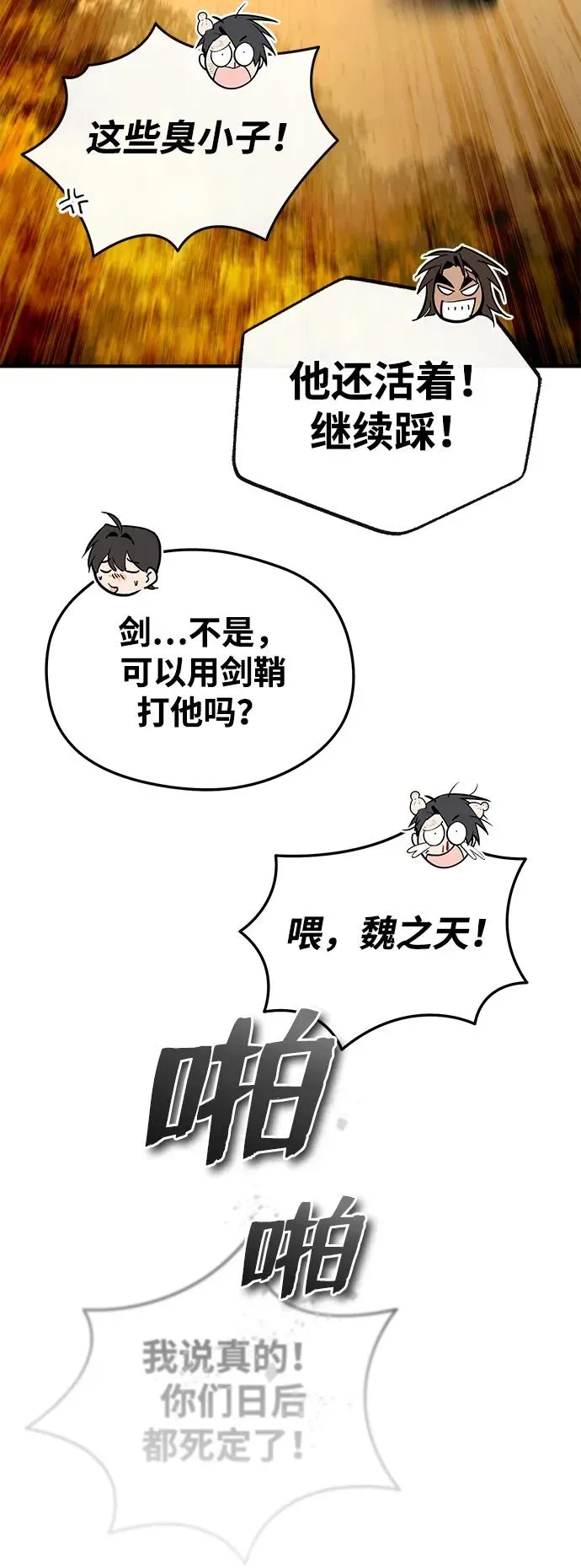 绝世名师百师父 [第93话] 你作何想法？ 第71页