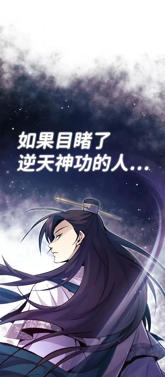 绝世名师百师父 [第49话] 做好拼命的准备吧！ 第71页