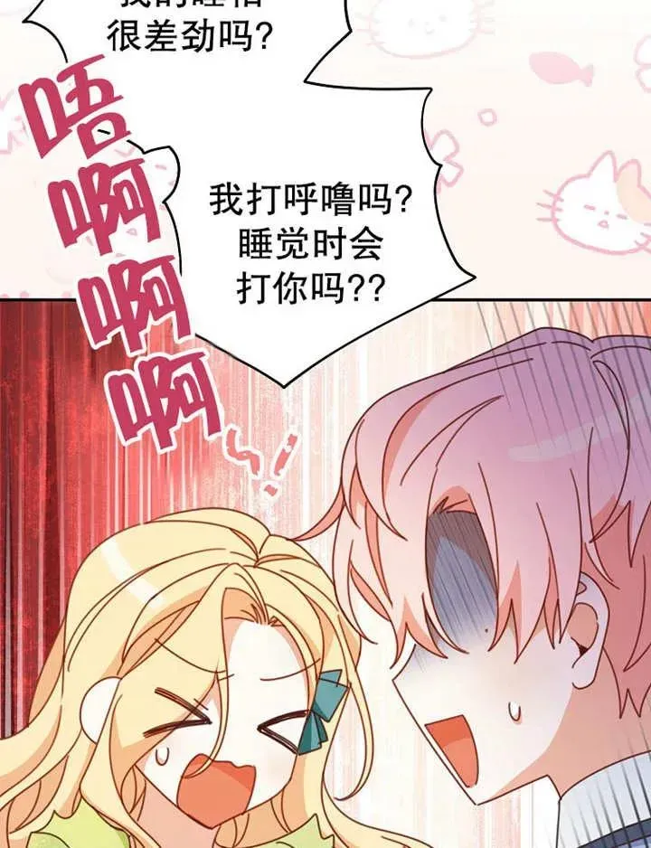 请珍惜朋友 第35话 第71页