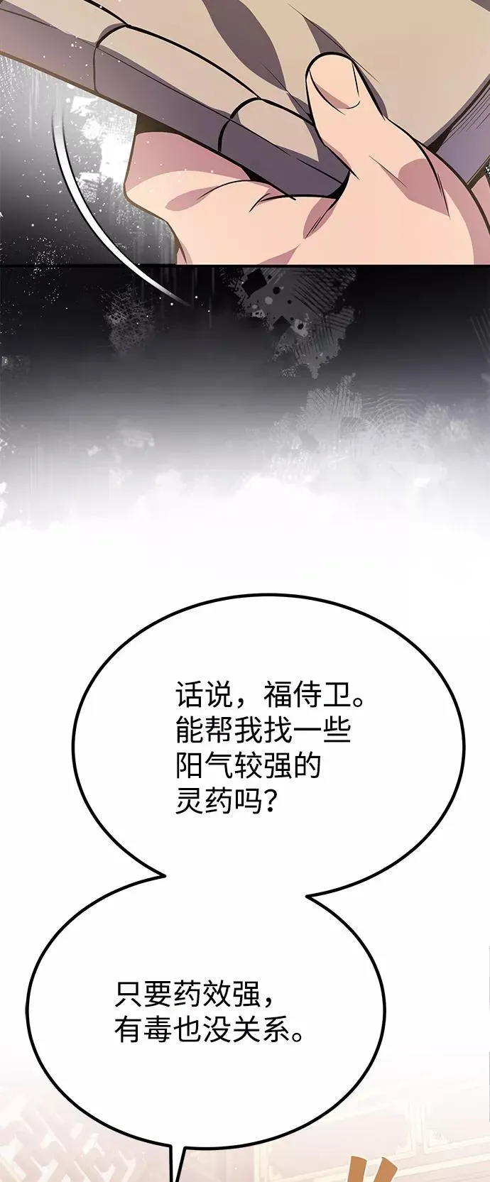 绝世名师百师父 [第15话] 这都是为了我自己 第71页