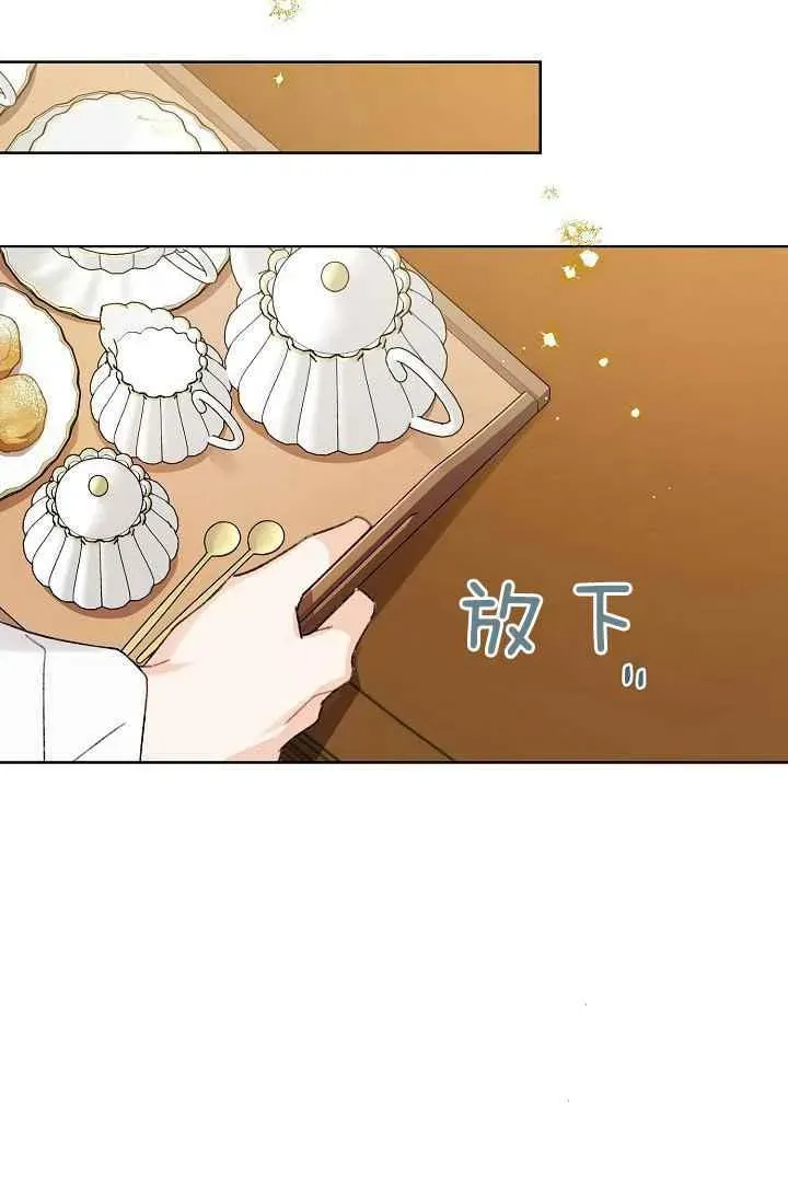 把灰姑娘养的很好 第44话 第71页