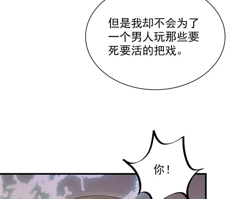 惹上首席帝少 第二部第47话 当我的挡箭牌 第71页