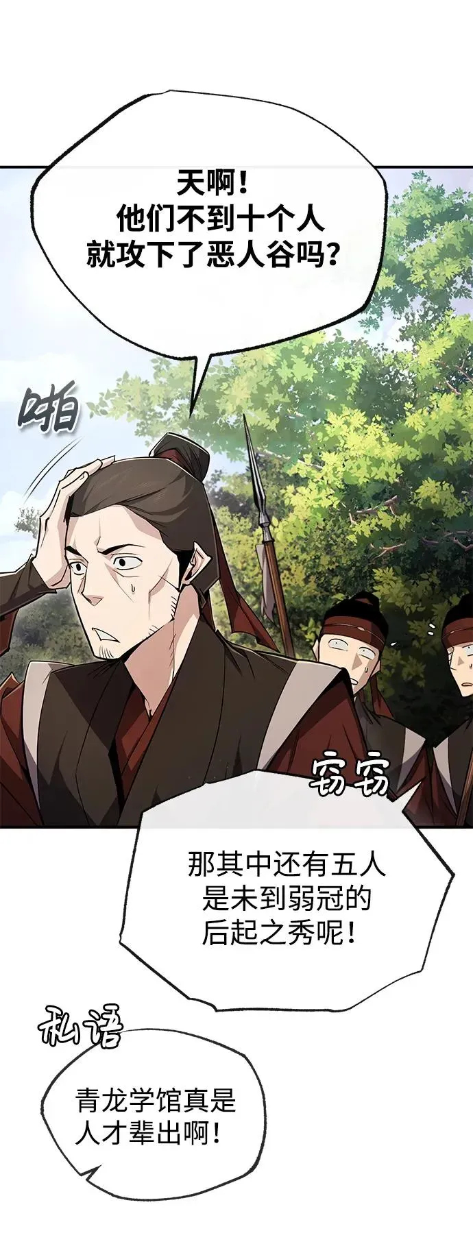 绝世名师百师父 [第82话] 这是最后一次了 第71页