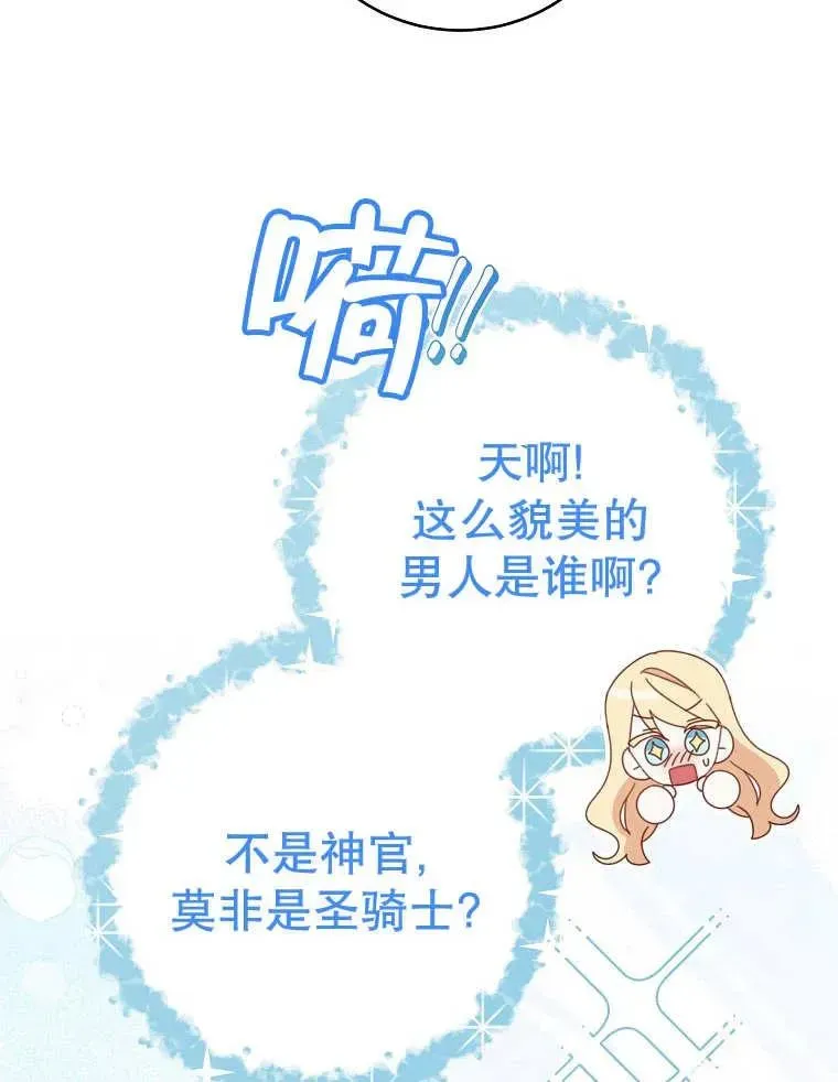 请珍惜朋友 第32话 第71页