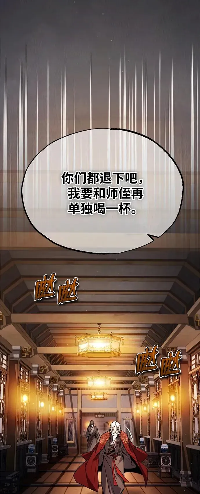 绝世名师百师父 [第76话] 遥远的往事 第71页