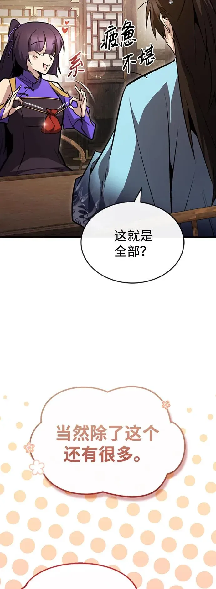 绝世名师百师父 [第51话] 居然使这种花招 第71页