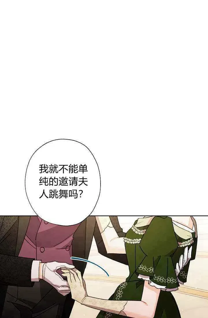 把灰姑娘养的很好 第36话 第71页