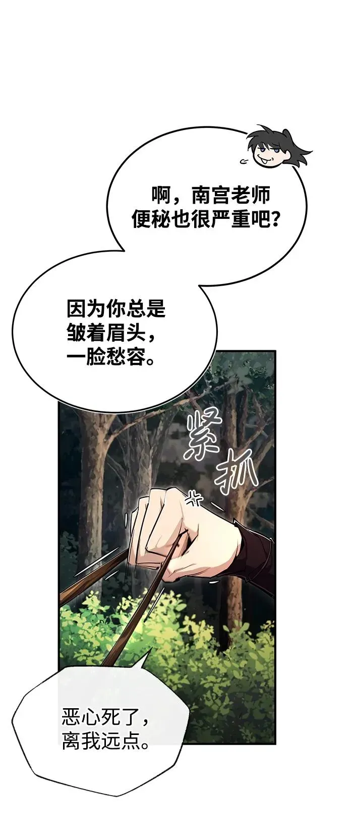 绝世名师百师父 [第83话] 不要再惹是生非了 第71页