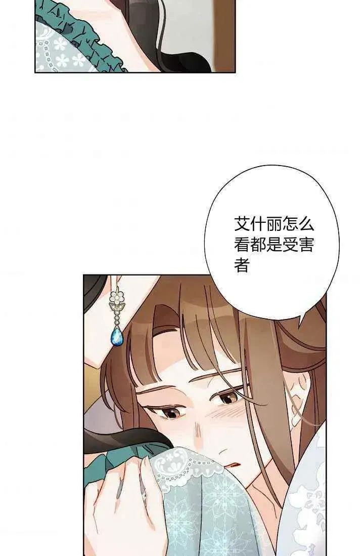 把灰姑娘养的很好 第39话 第72页