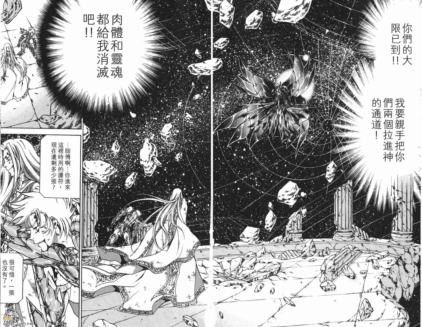 圣斗士星矢冥王神话 第8卷 第72页