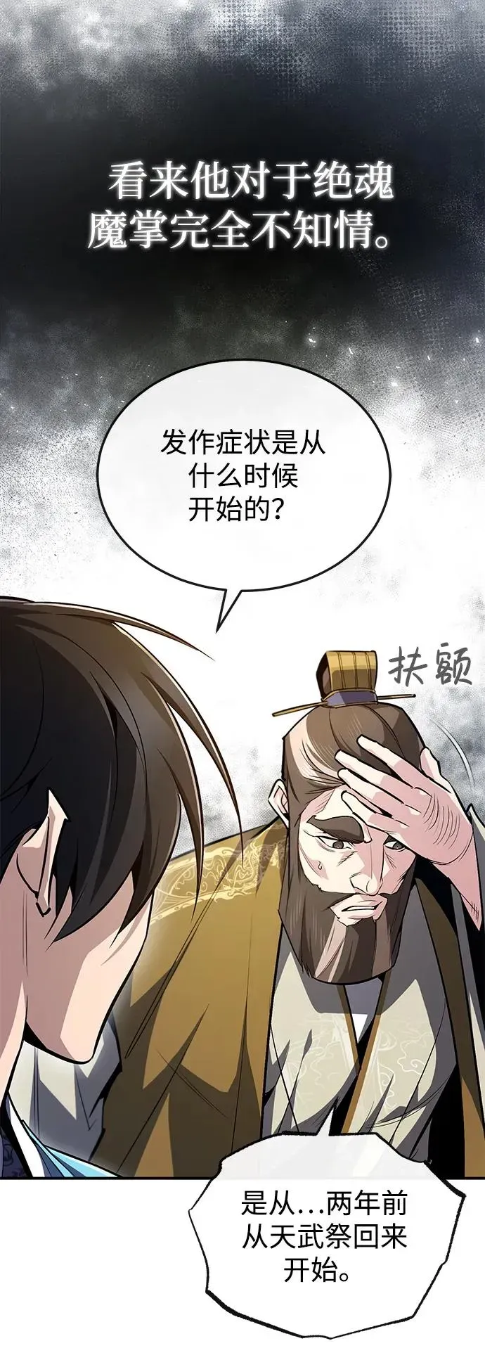 绝世名师百师父 [第56话] 原来不该学习武功 第72页