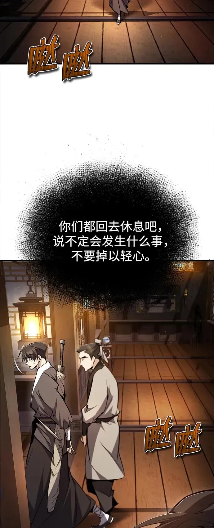 绝世名师百师父 [第76话] 遥远的往事 第72页