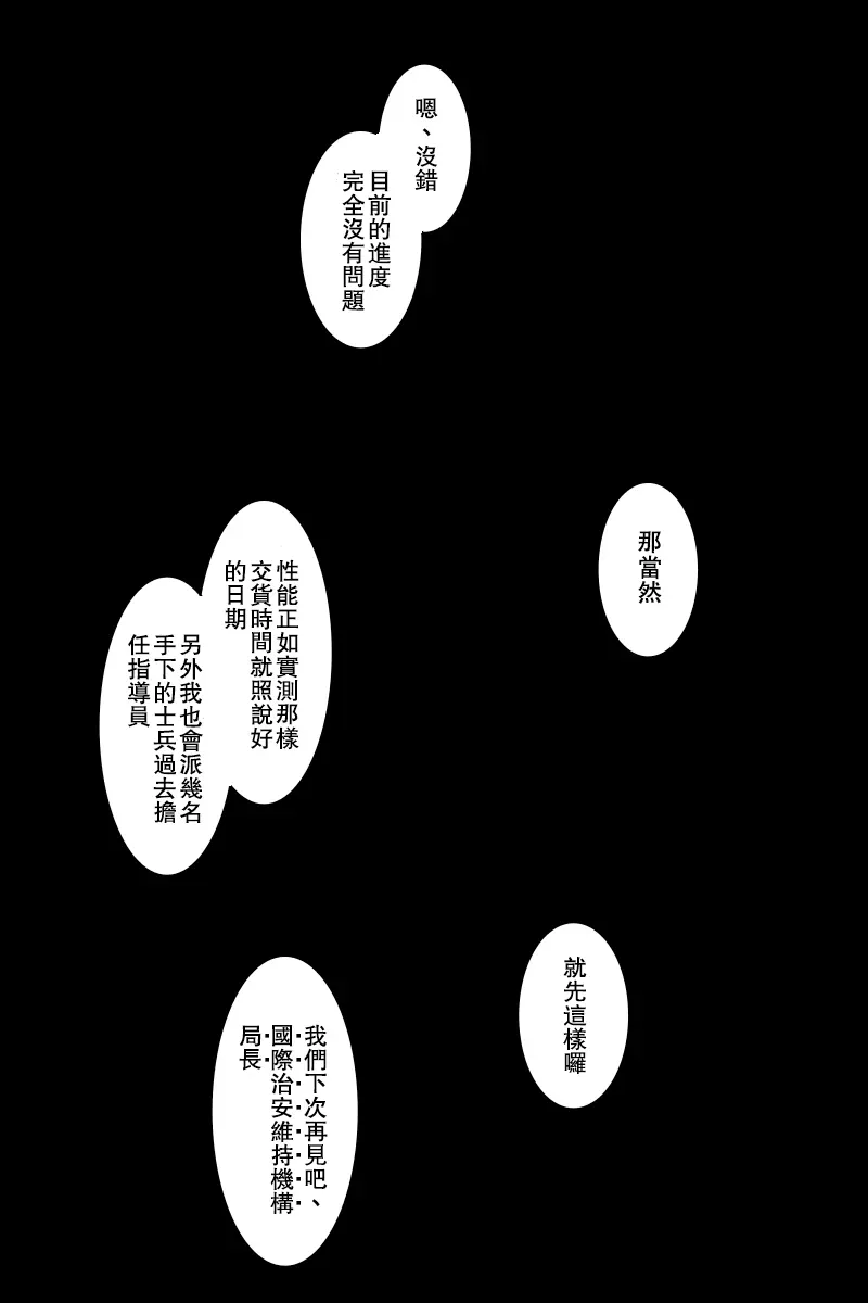 黑之舰队 152话 第72页