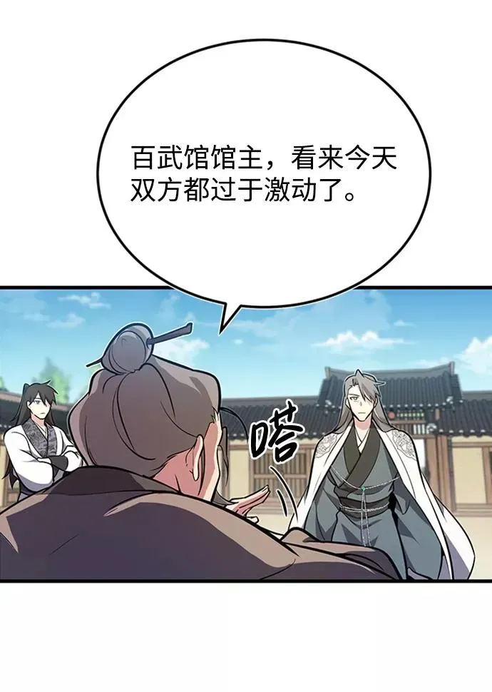 绝世名师百师父 [第2话] 你是要灭口吗？ 第72页