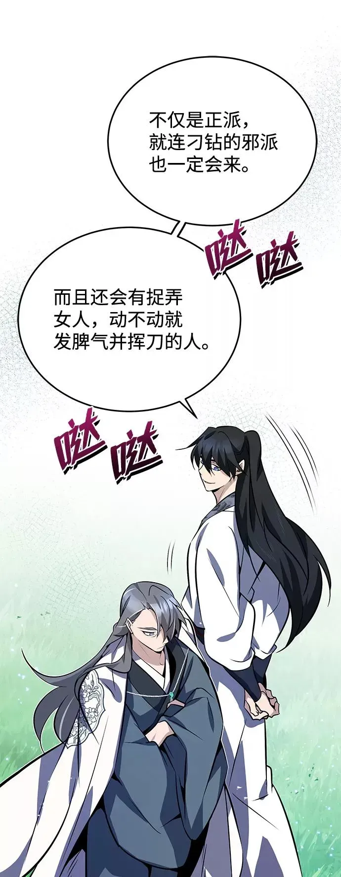 绝世名师百师父 [第8话] 我要开始了 第72页