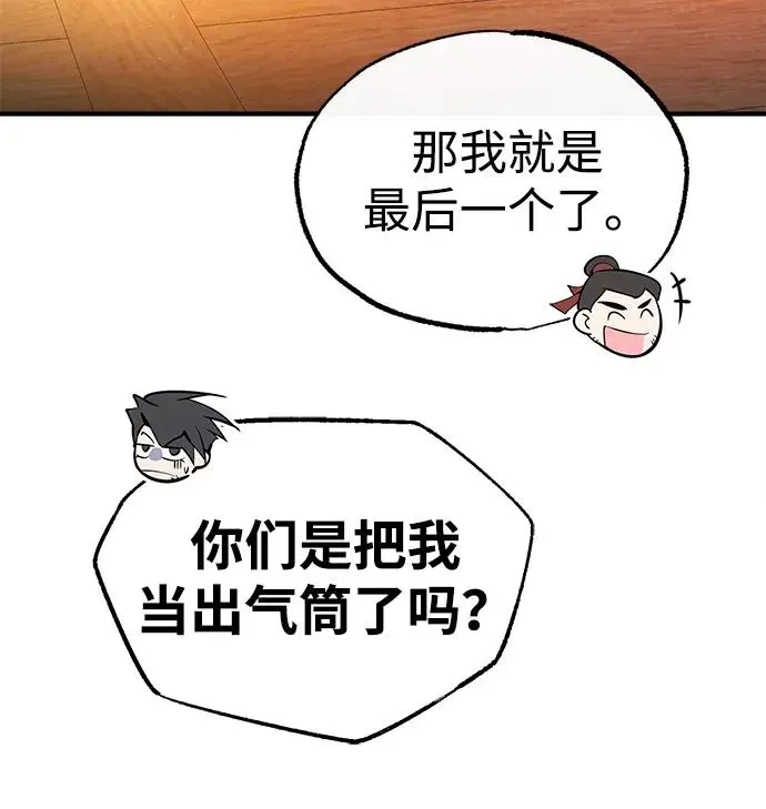 绝世名师百师父 [第86话] 我可是轩辕江啊 第72页