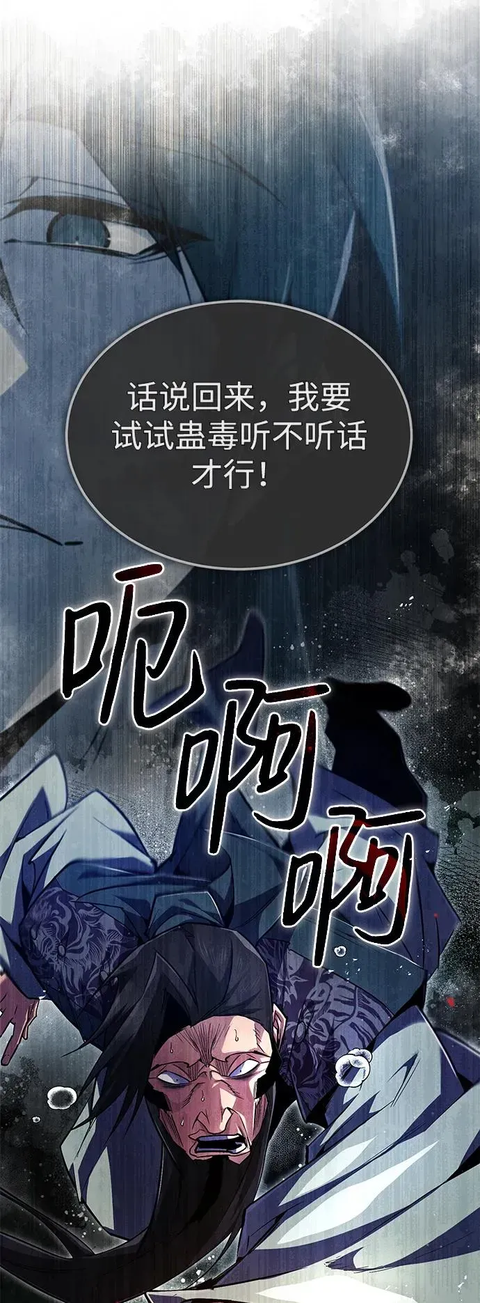 绝世名师百师父 [第60话] 从称呼开始 第72页