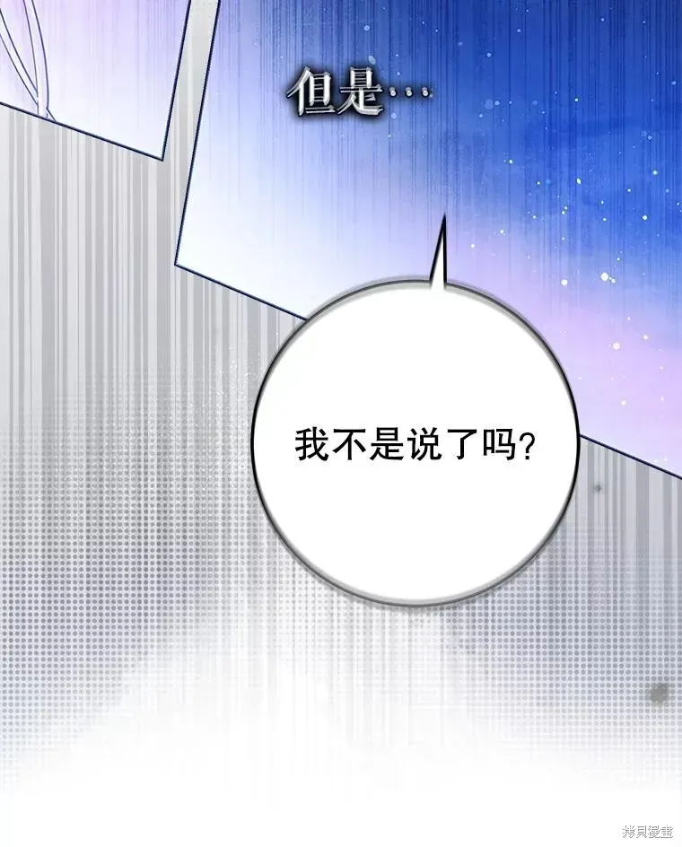 成为我笔下男主的妻子 第68话 第72页