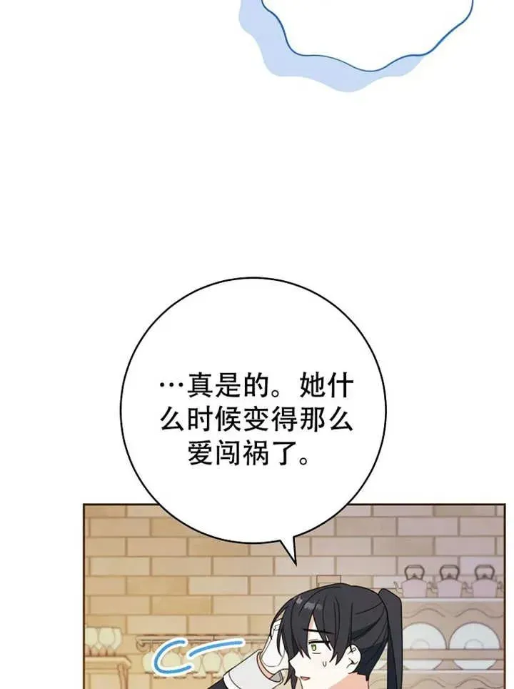 请珍惜朋友 第05话 第72页