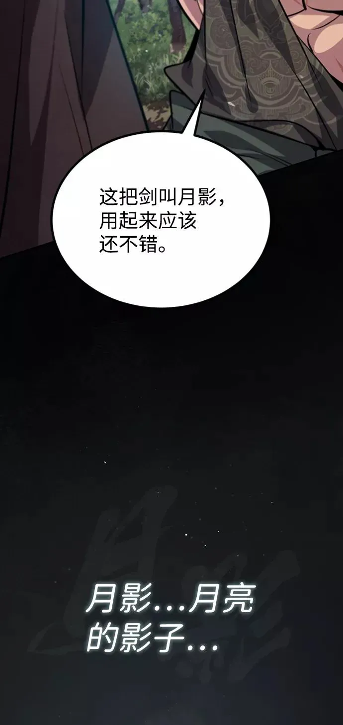 绝世名师百师父 [第21话] 你想继续挨打吗？ 第72页