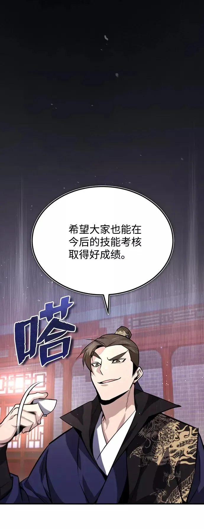 绝世名师百师父 [第19话] 适可而止吧 第72页