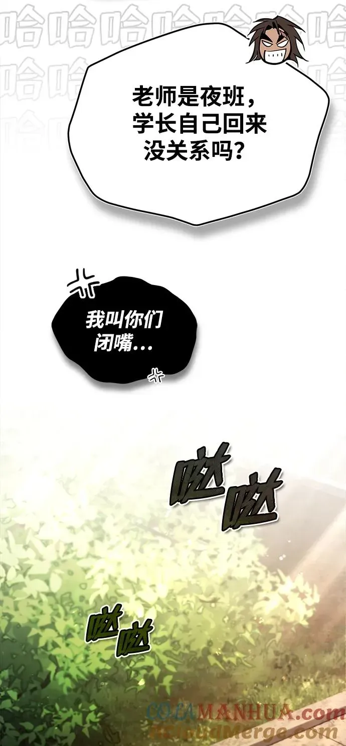 绝世名师百师父 [第87话] 你有交往的对象吗？ 第73页