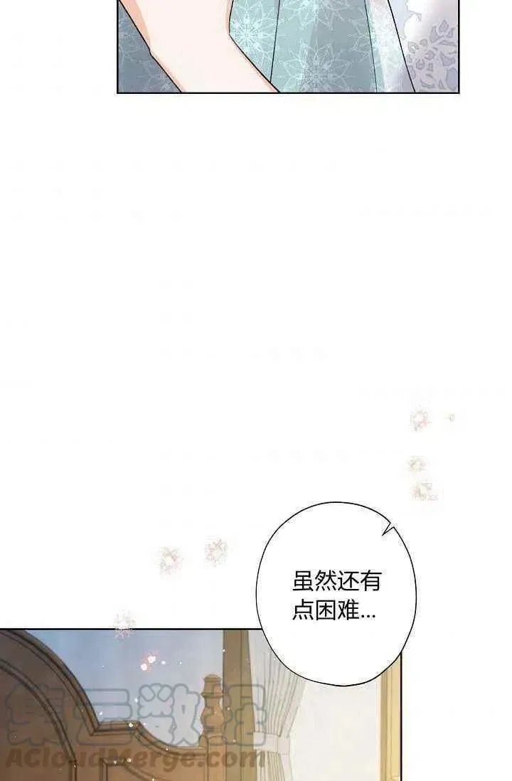 把灰姑娘养的很好 第39话 第73页