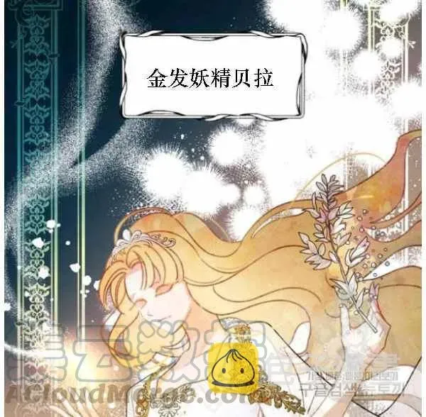 把灰姑娘养的很好 第41话 第73页