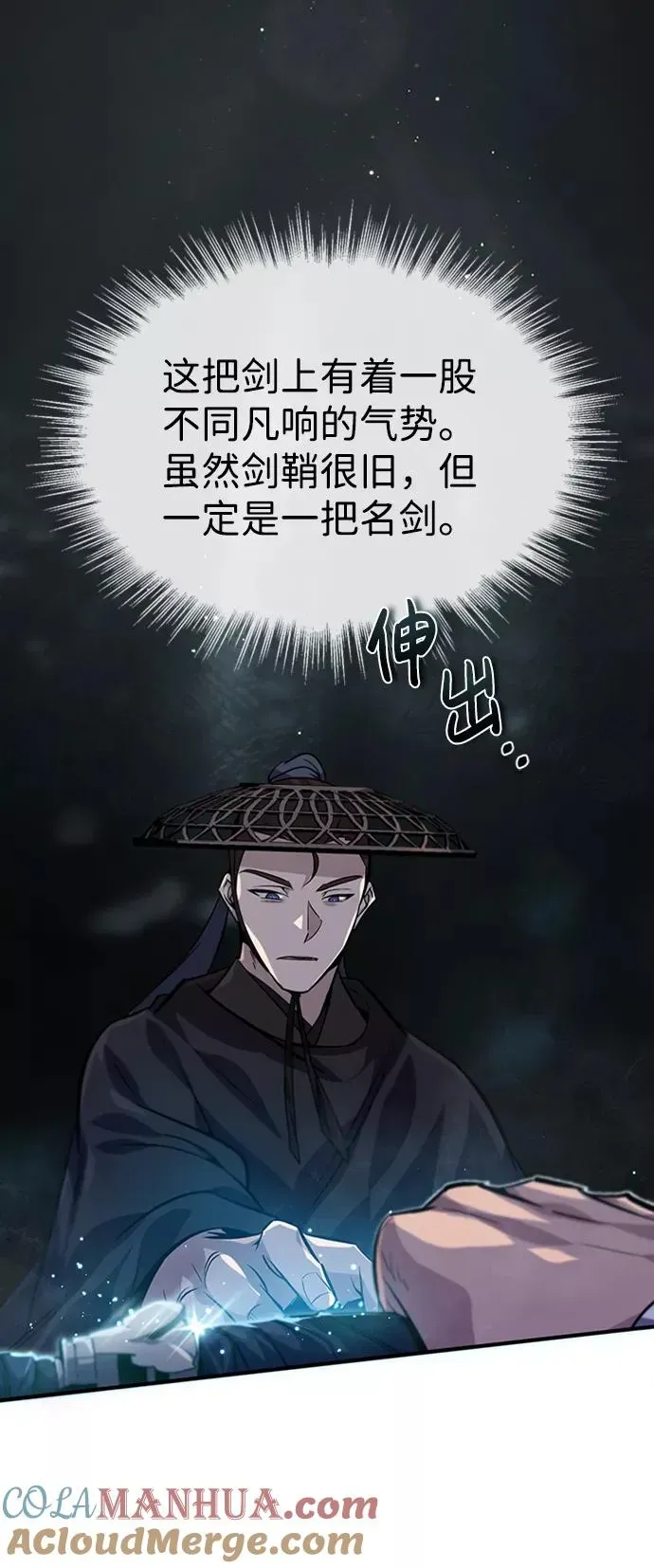 绝世名师百师父 [第21话] 你想继续挨打吗？ 第73页