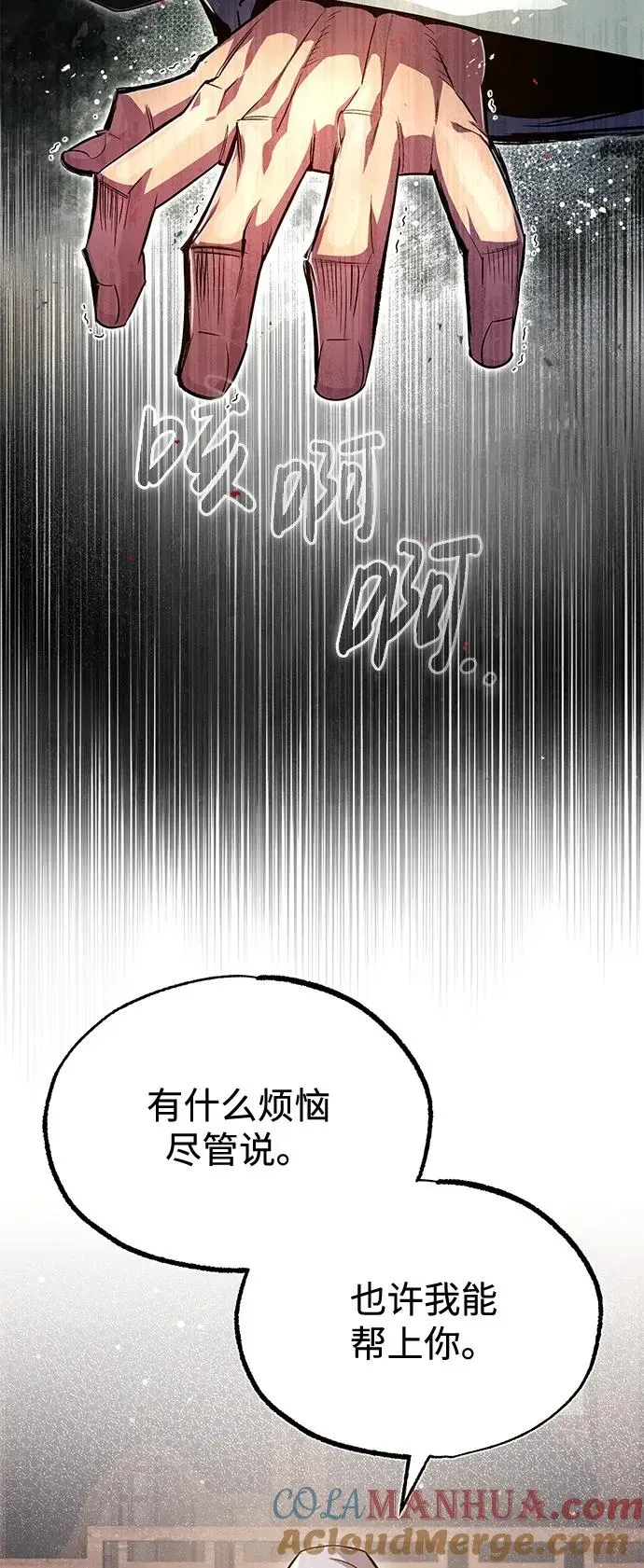 绝世名师百师父 [第60话] 从称呼开始 第73页