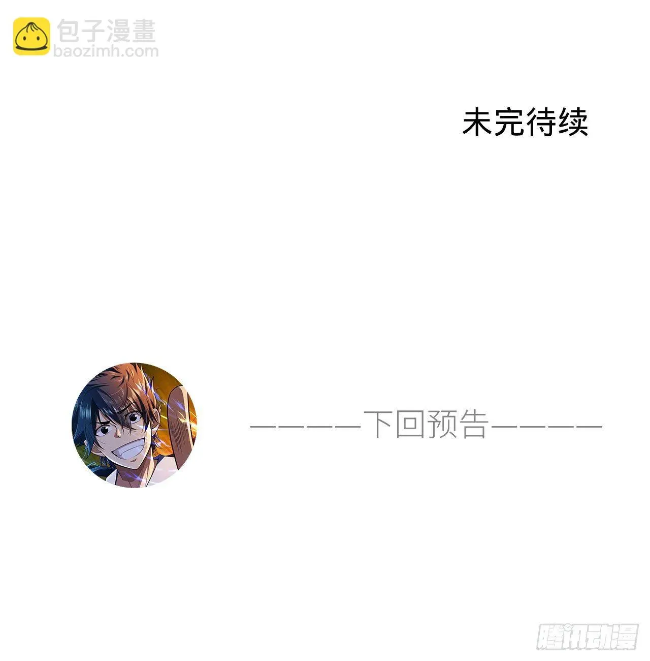 我只想被各位打死 25回-完美结局达成 第73页