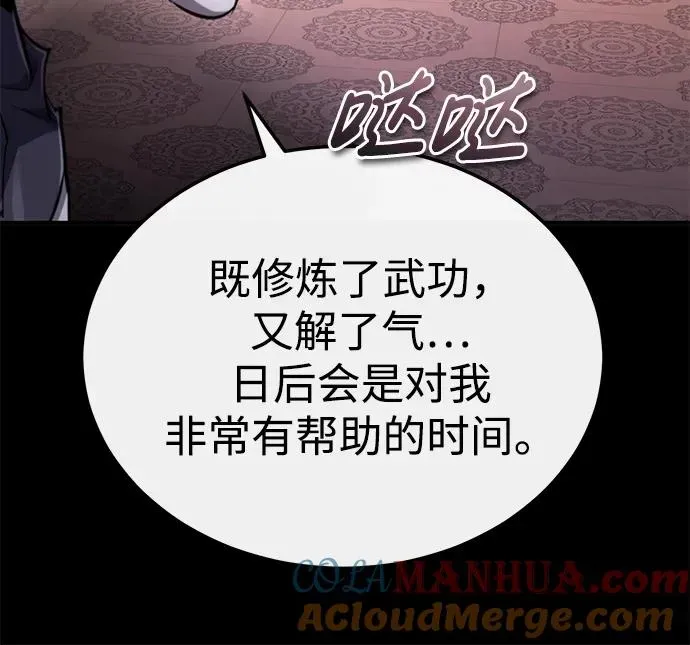 绝世名师百师父 [第97话] 血洗天下！血魔仰伏！ 第73页