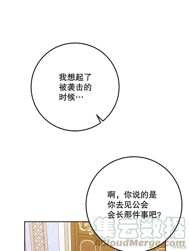 成为我笔下男主的妻子 第49话 第73页