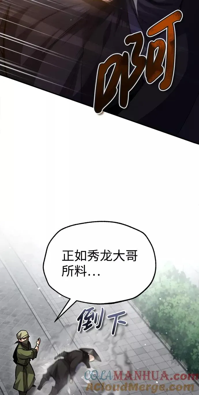 绝世名师百师父 [第43话] 好狠毒啊 第73页