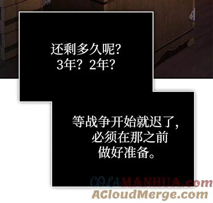 绝世名师百师父 [第99话] 迫切地想要（第2季 最终话） 第73页