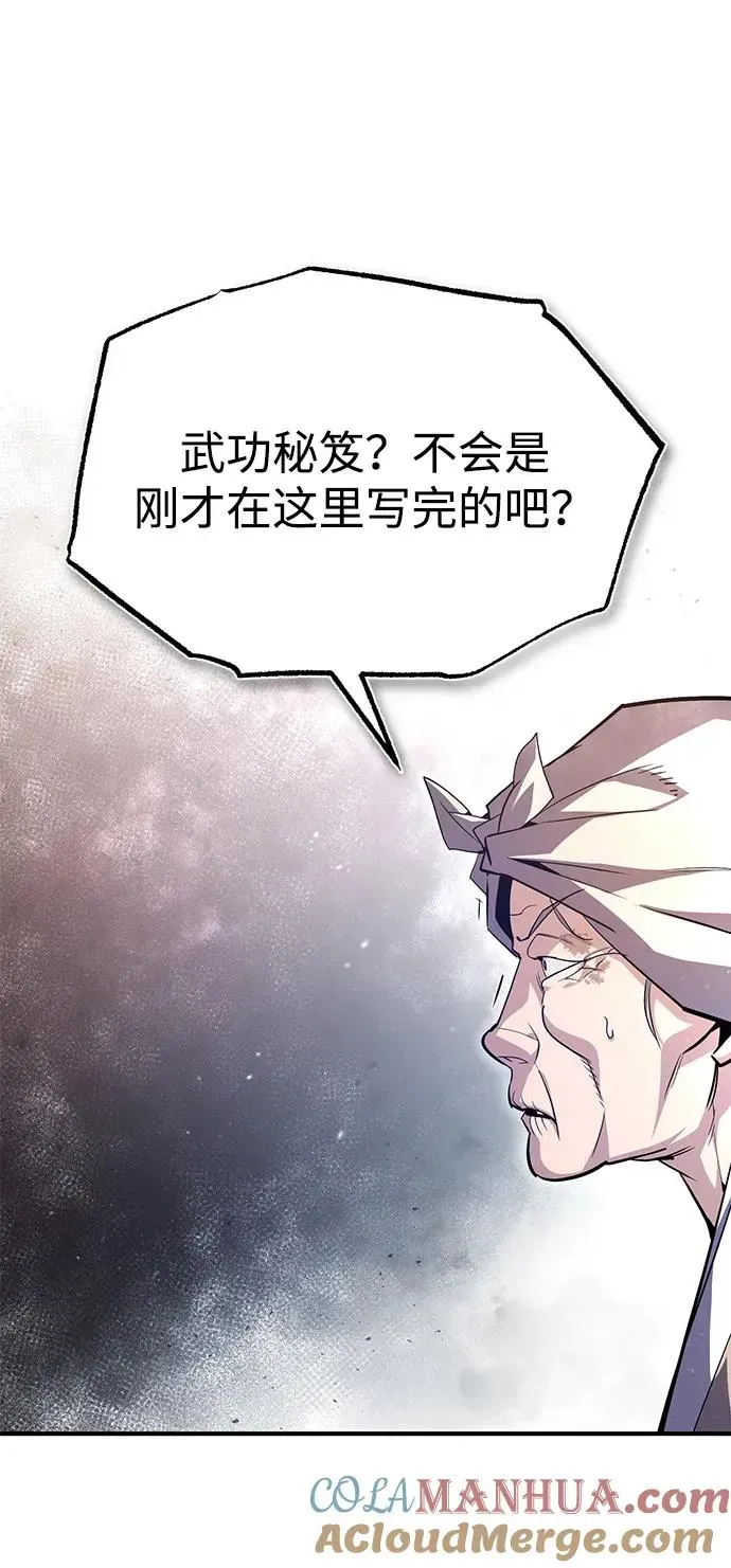 绝世名师百师父 [第66话] 绝对不行！ 第73页