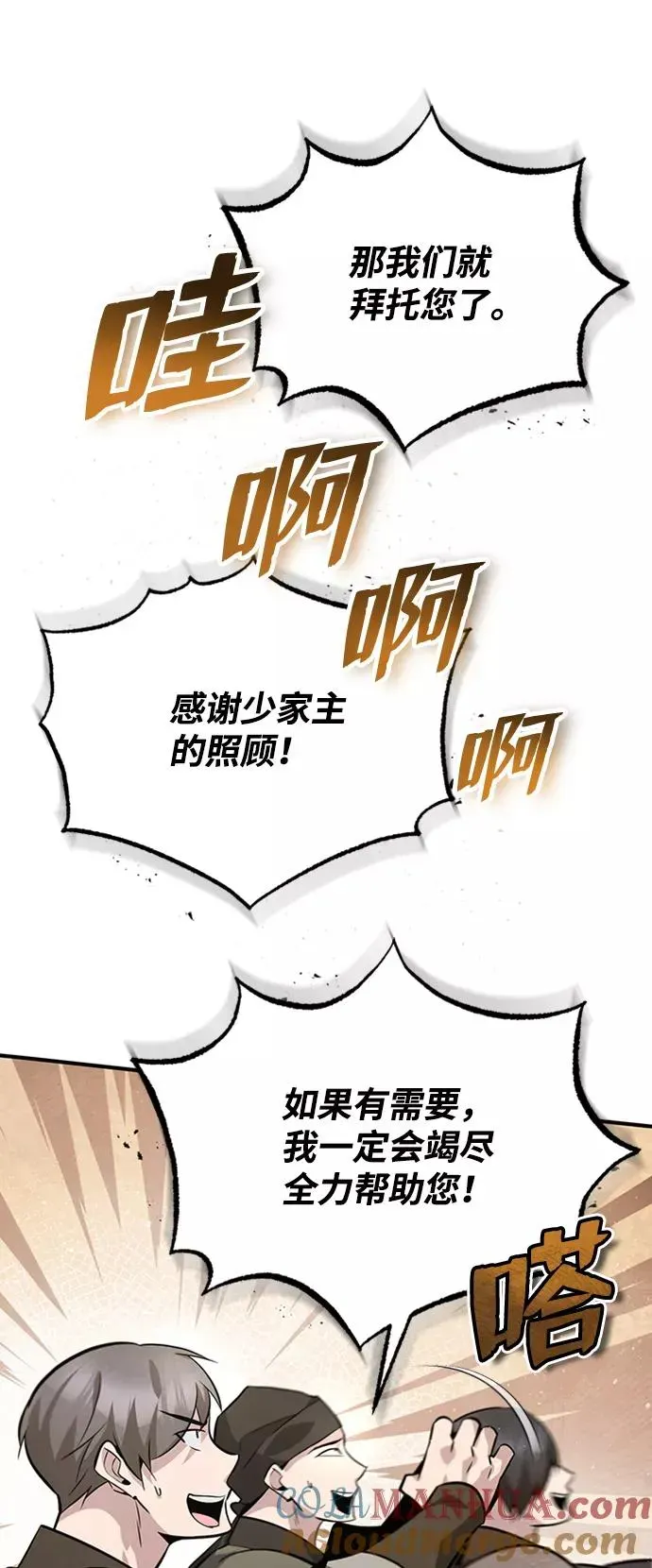 绝世名师百师父 [第19话] 适可而止吧 第73页