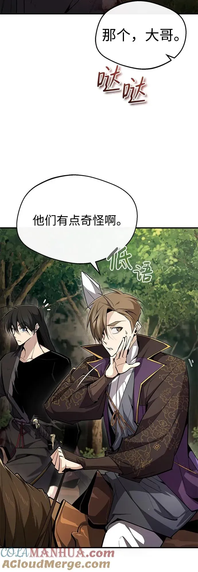 绝世名师百师父 [第83话] 不要再惹是生非了 第73页