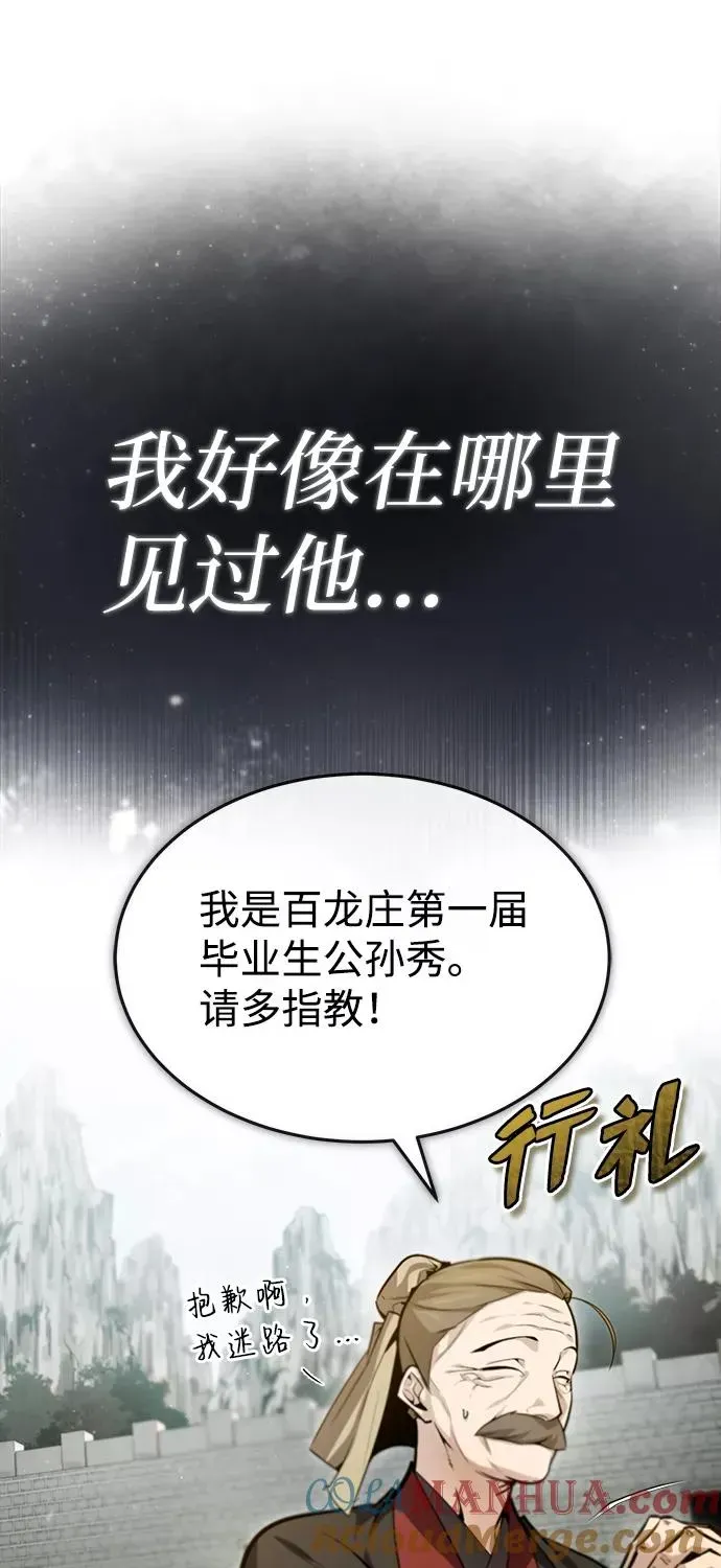 绝世名师百师父 [第40话] 我好像在哪里见过他 第73页