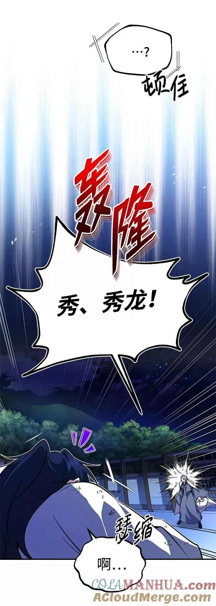 绝世名师百师父 [第9话] 自我决斗 第73页